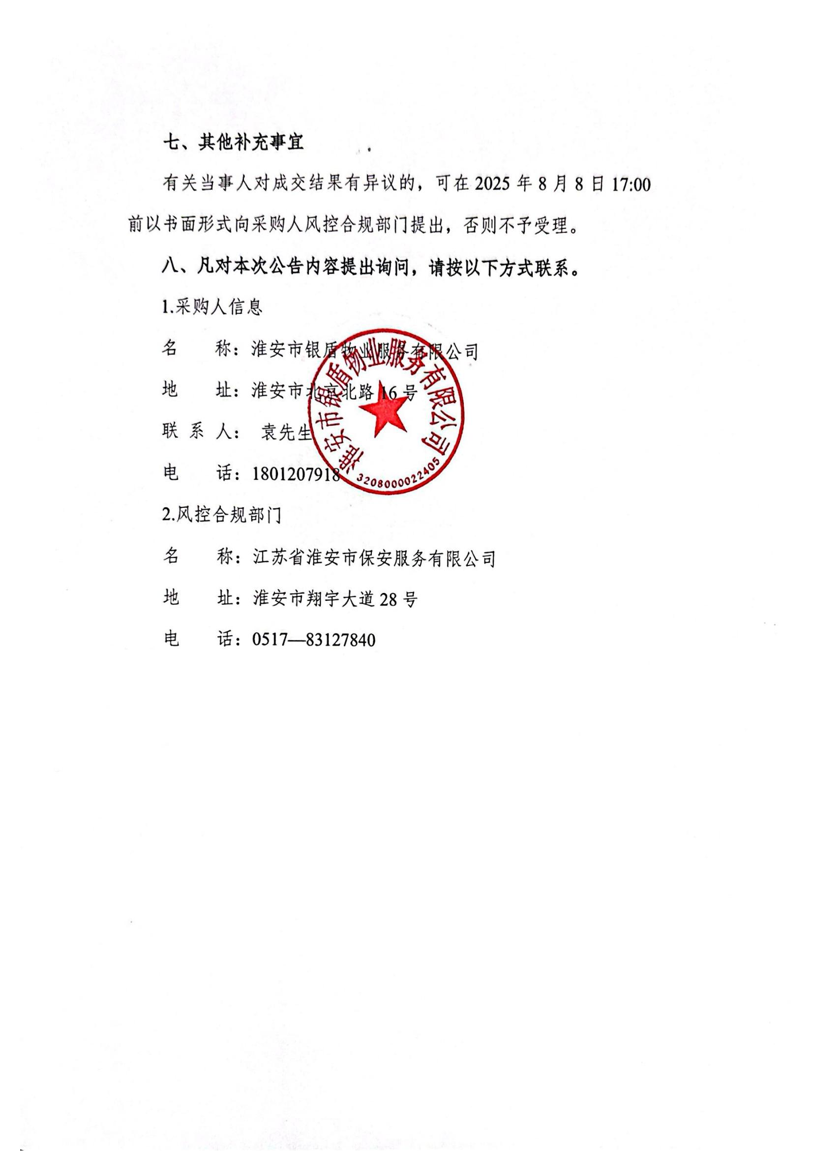 源河苑小區(qū)電動(dòng)自行車停放區(qū)域地面硬化、車棚采購及安裝采購項(xiàng)目成交結(jié)果公告_02