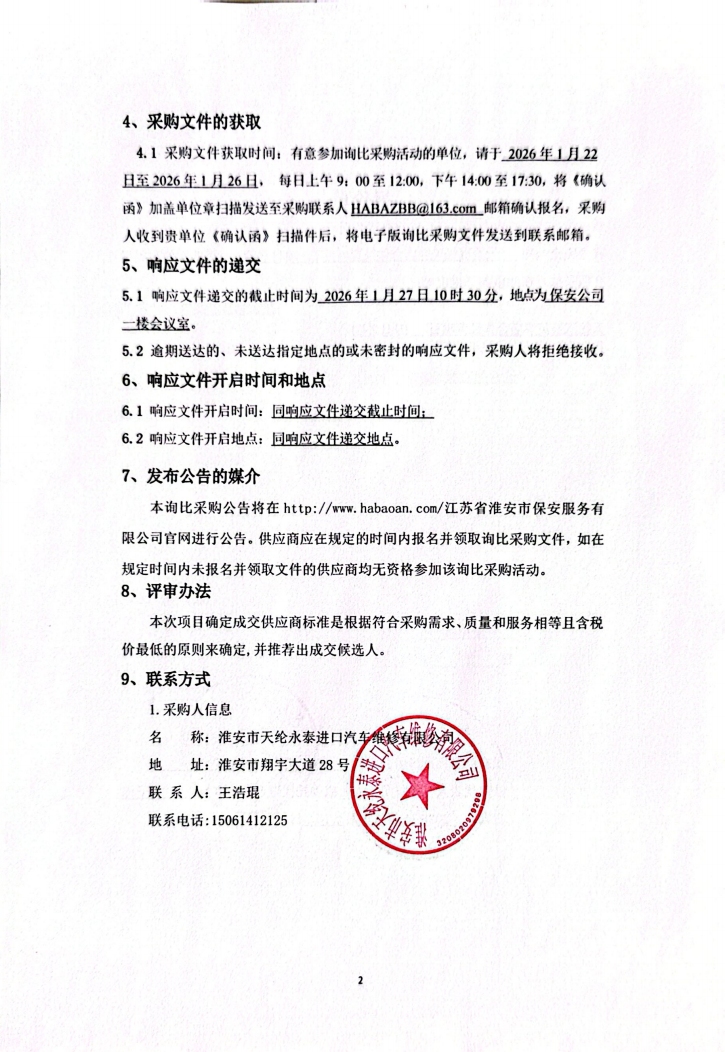 掃描全能王 2026-1-22 14