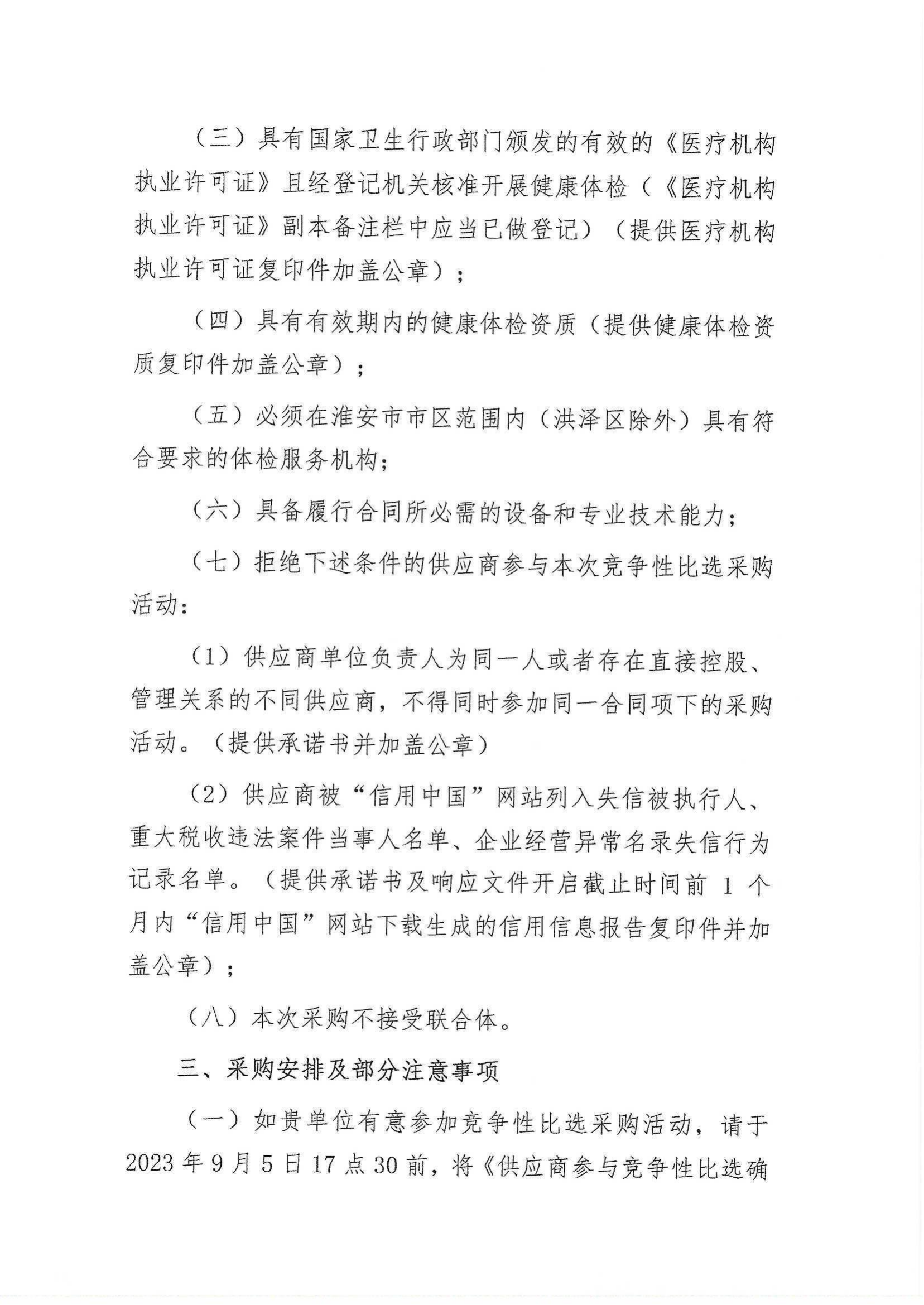 2023年職工健康體檢服務(wù)項(xiàng)目采購公告_01.png