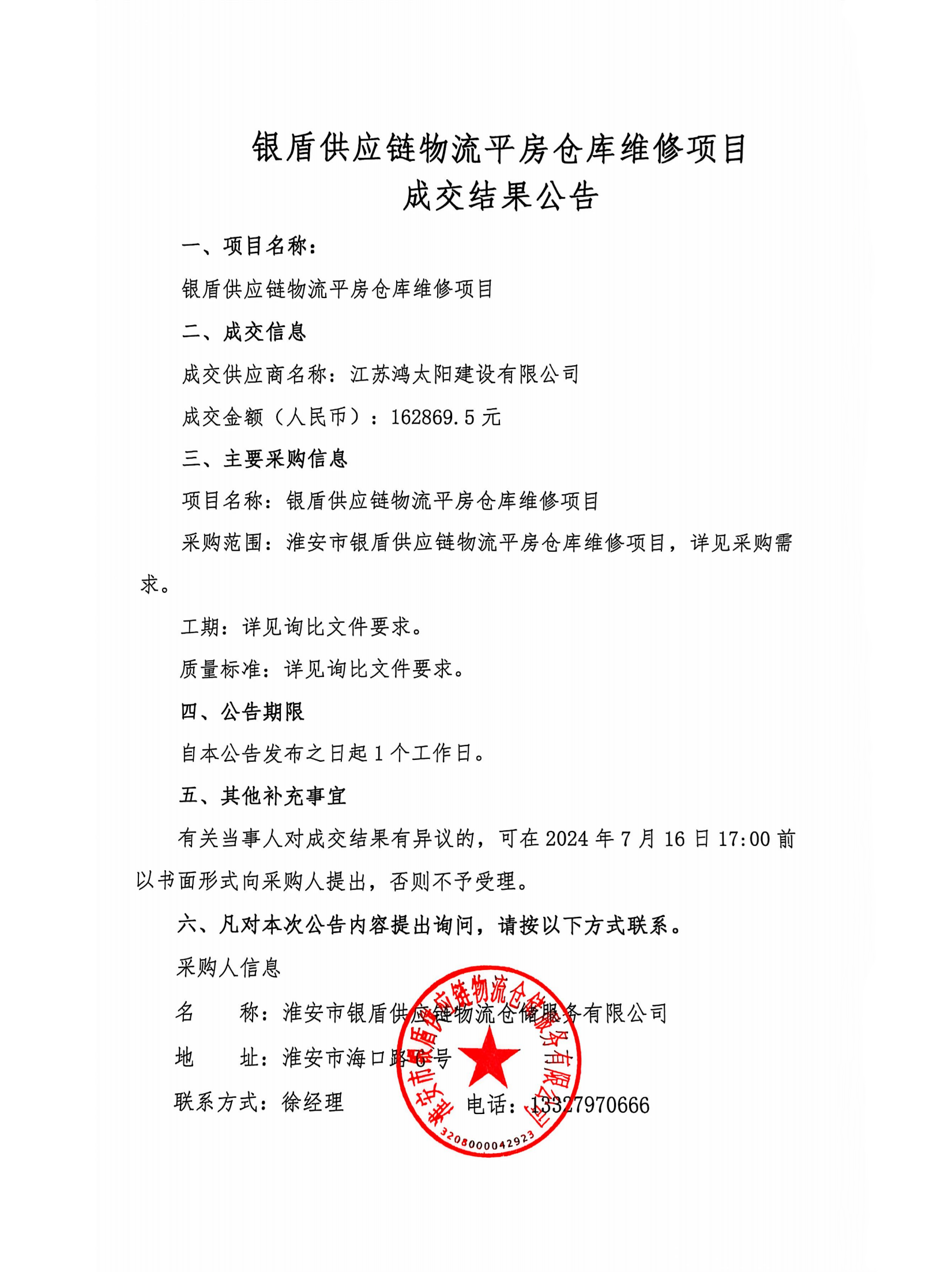 成交結果公告_00_副本.png