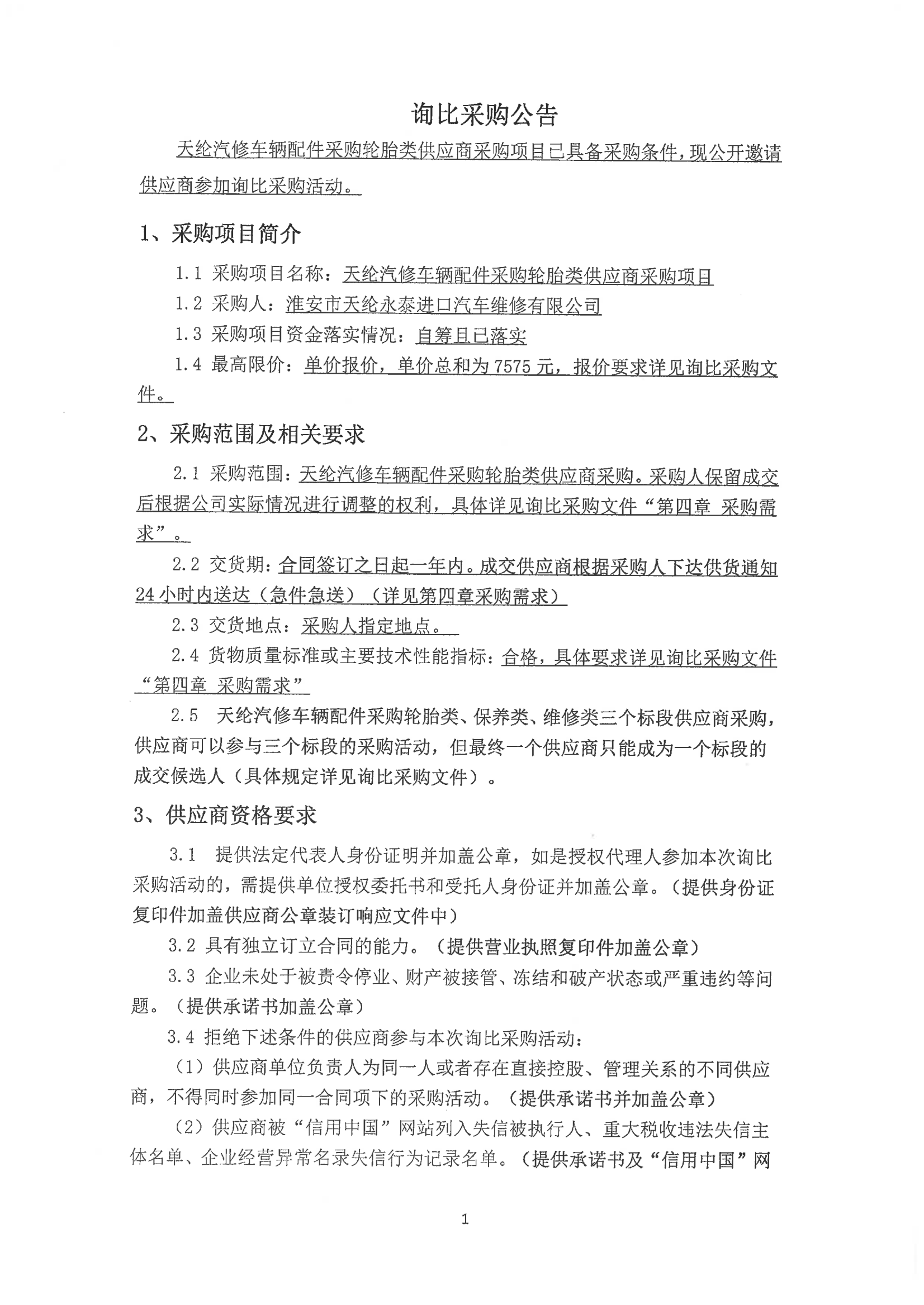 2024-12-02輪胎類詢比公告_00.png