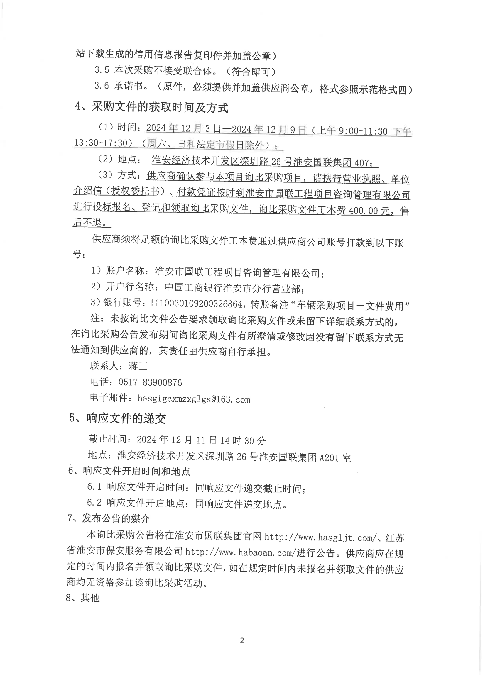 2024-12-02輪胎類詢比公告_01.png