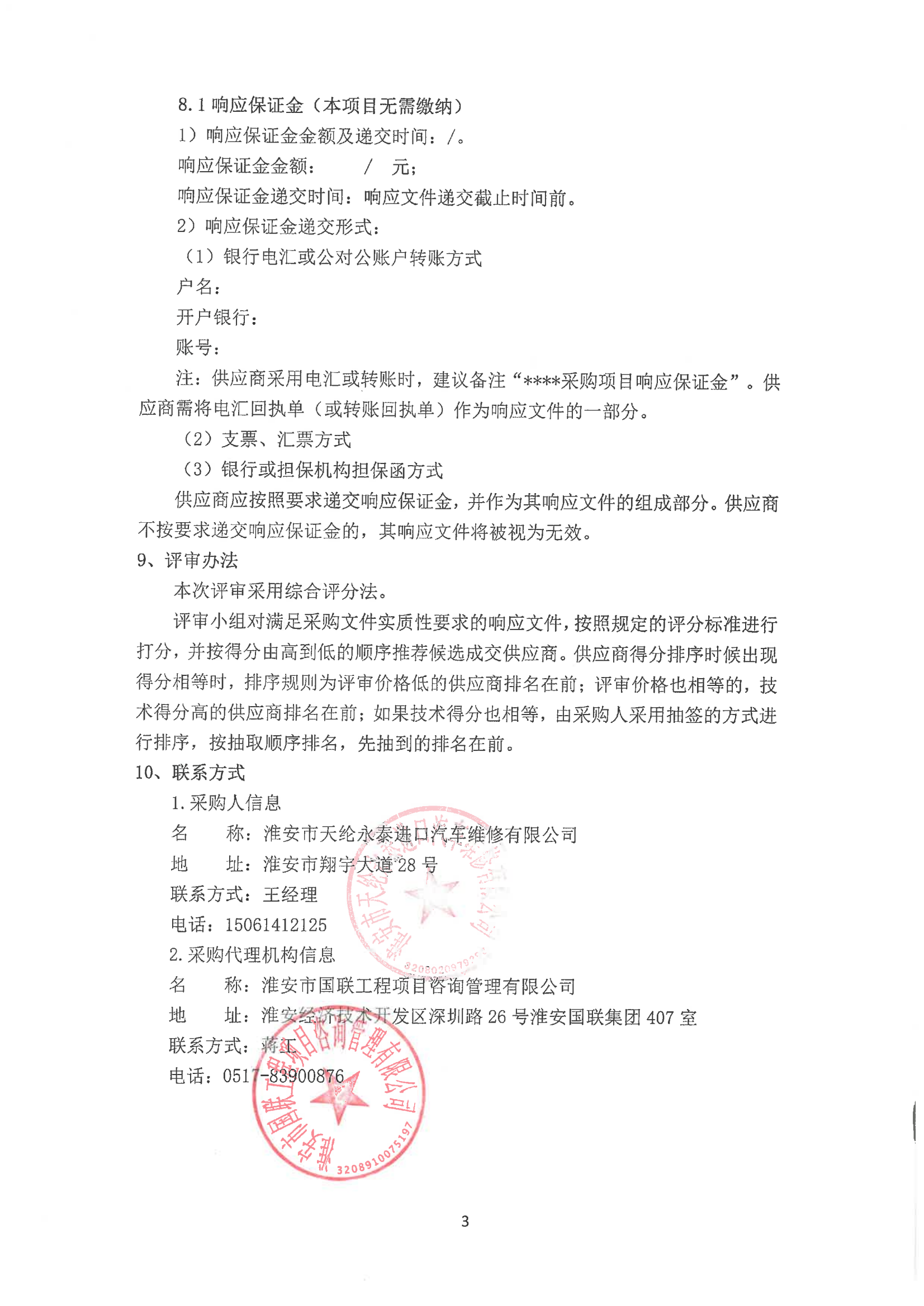 2024-12-02輪胎類詢比公告_02.png