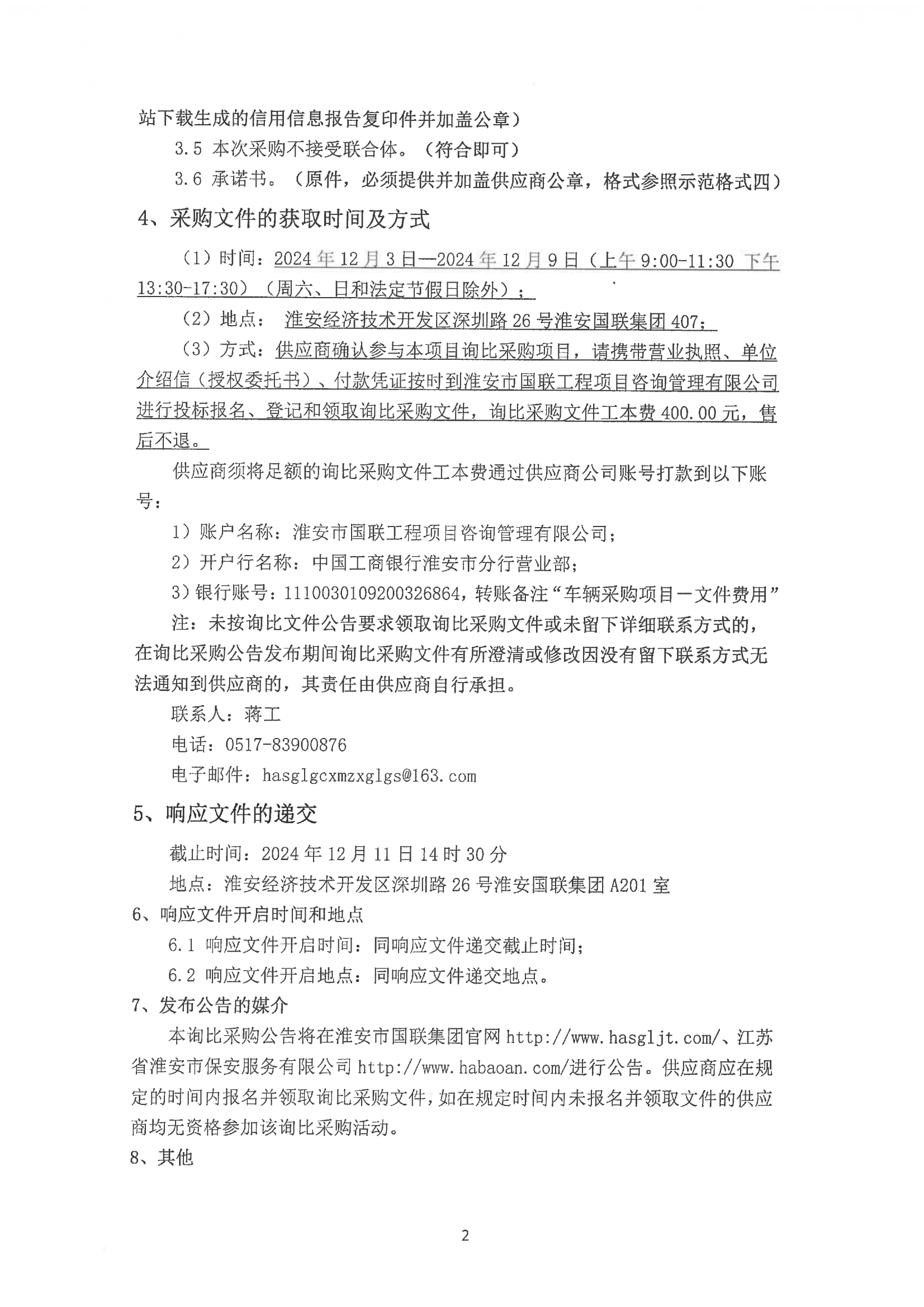 2024-12-02維修類詢比公告_01.png