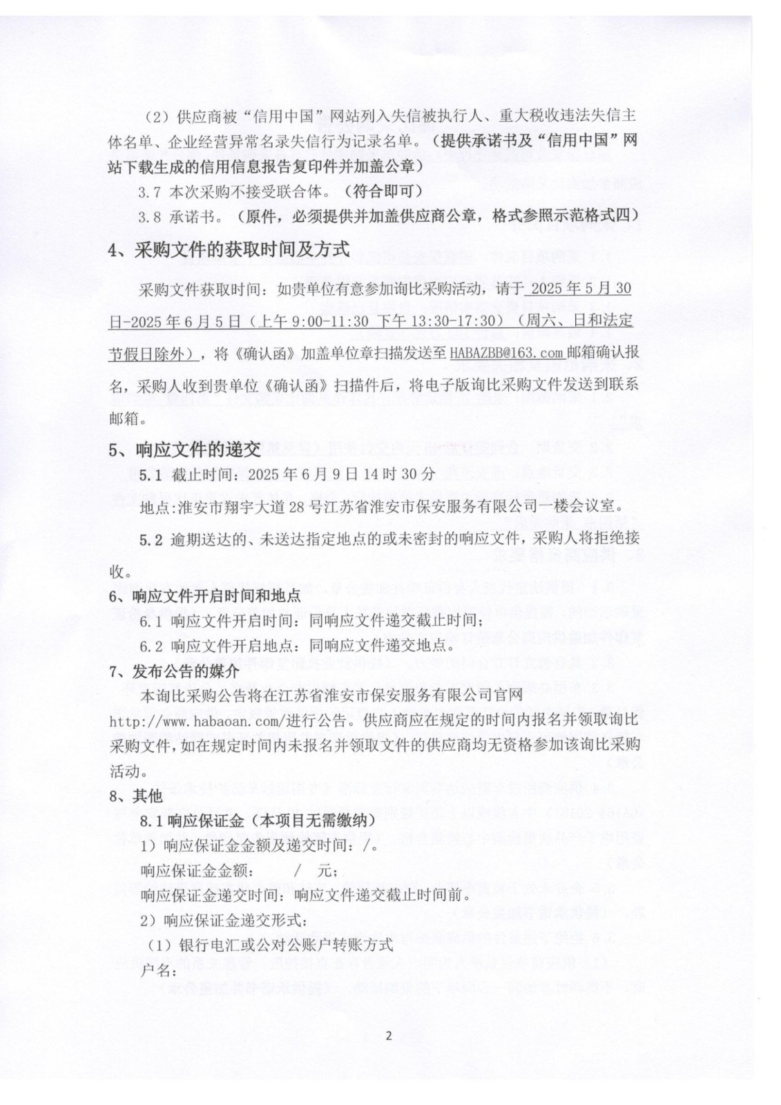詢比公告_01.jpg