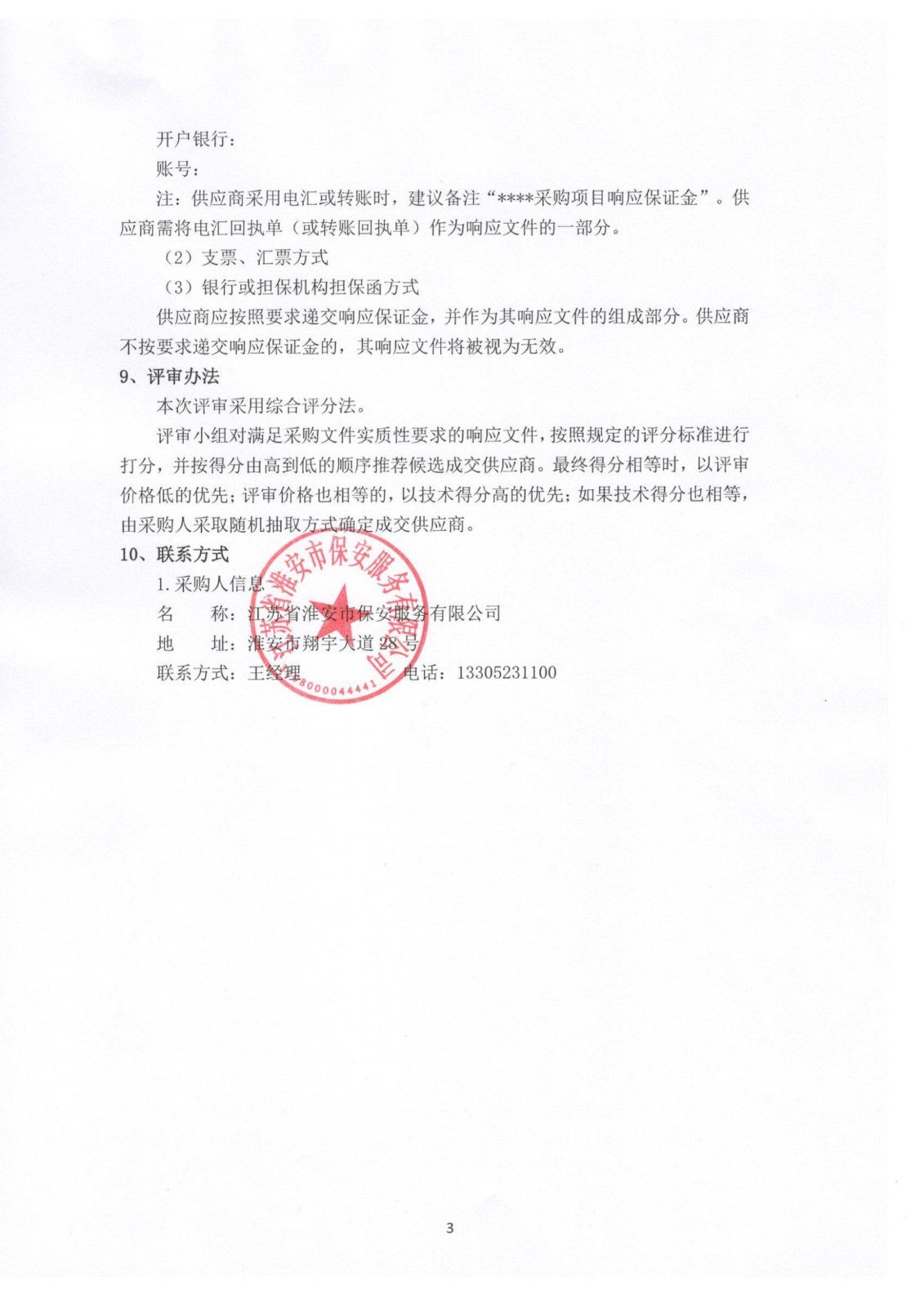 詢比公告_02.jpg