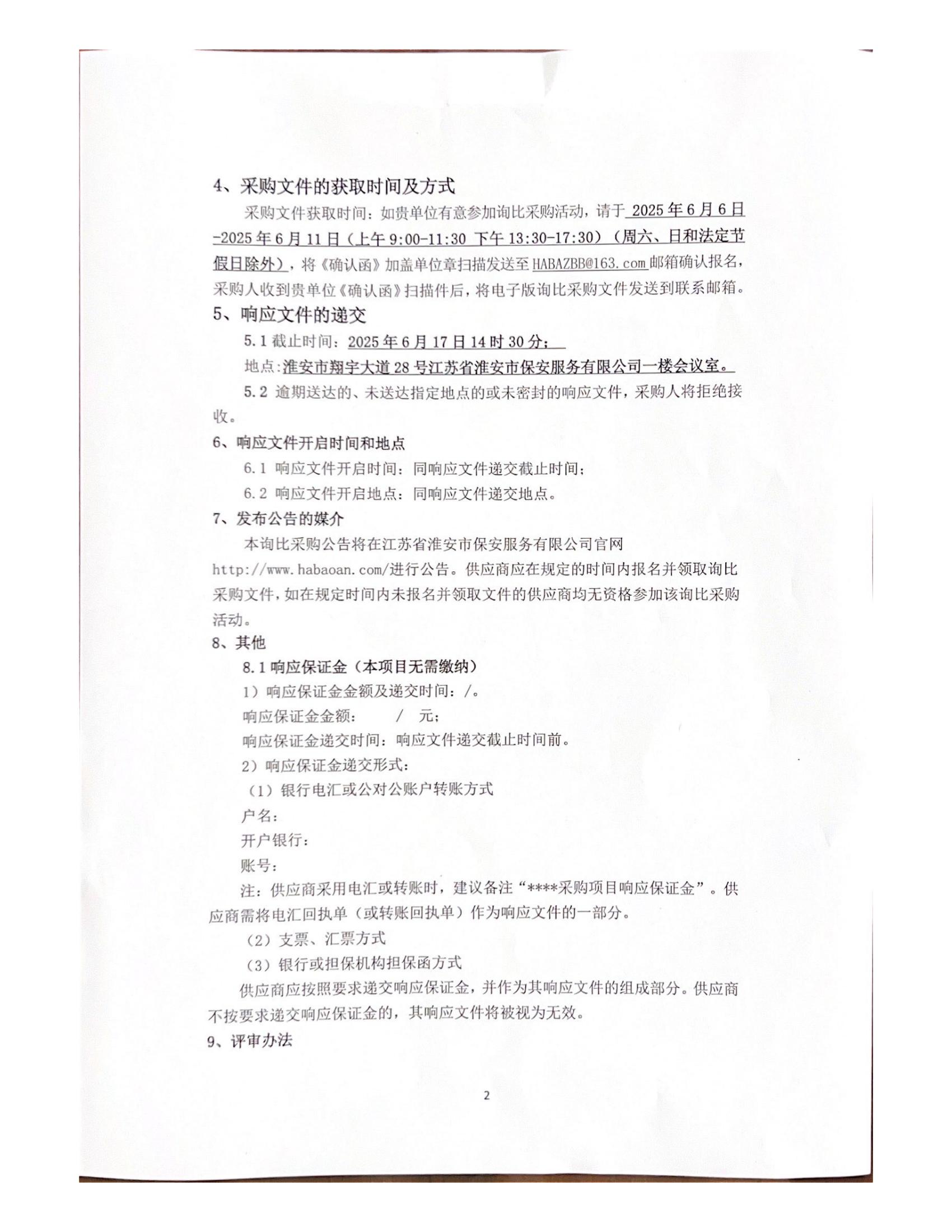 詢比采購(gòu)公告—蓋章版_01.jpg
