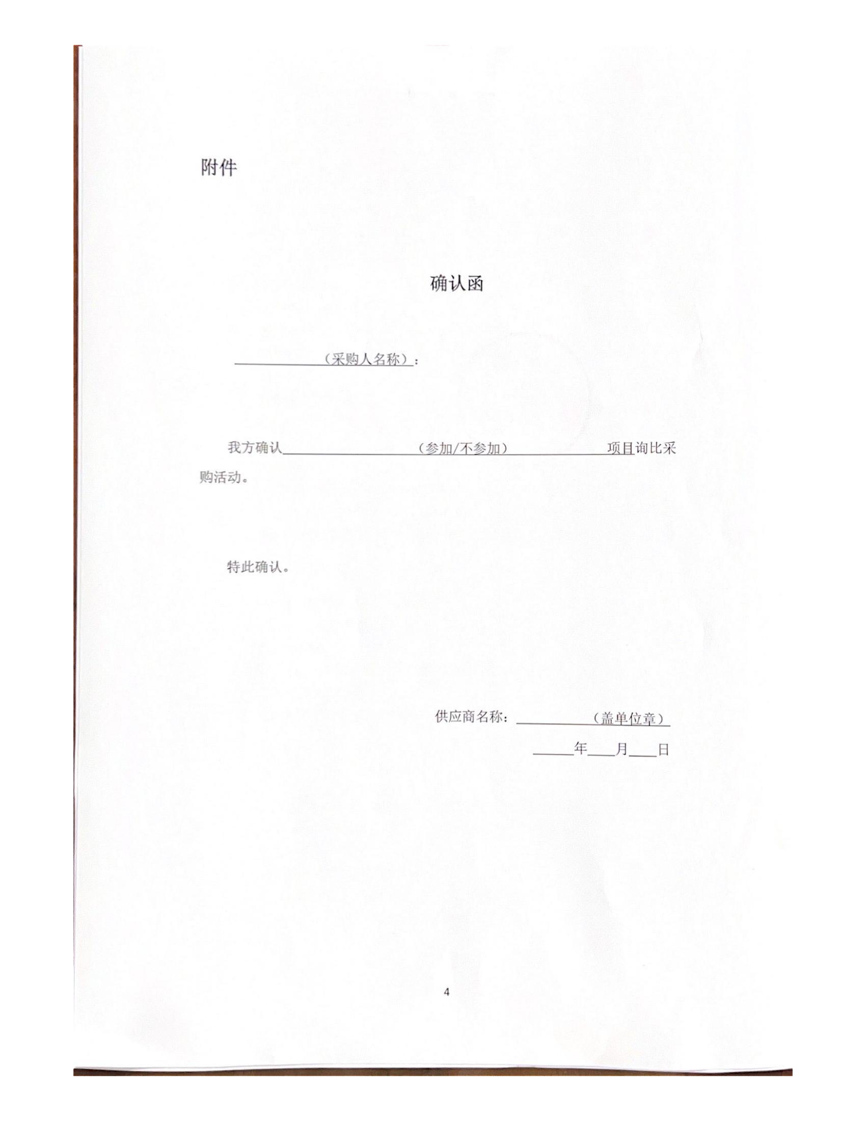 詢比采購(gòu)公告—蓋章版_03.jpg