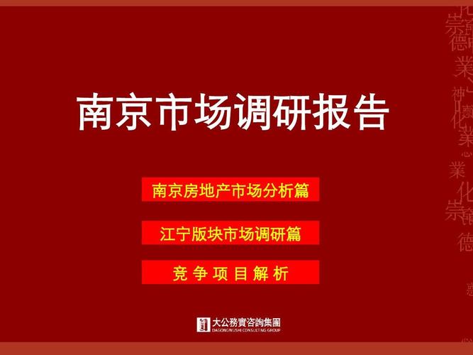 南京市场调研报告 南京房地产市场分析篇 江宁版块市场调研篇 竞争